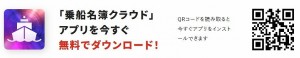 乗船名簿クラウドアプリ導入!!